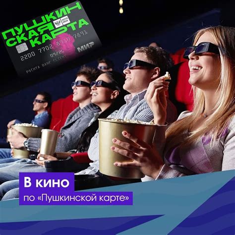 Кино в Белгороде по пушкинской карте